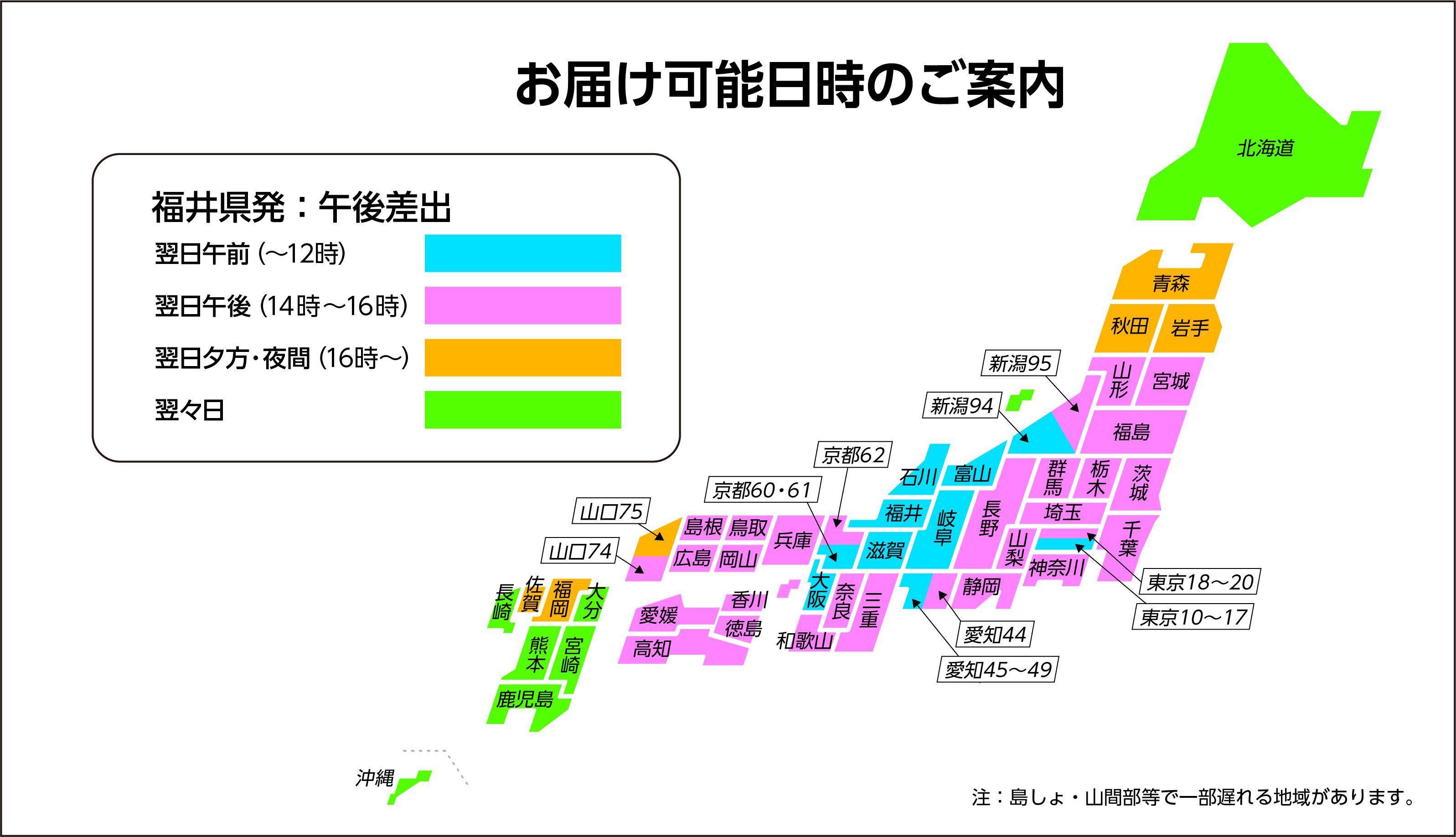 ゆうパック配送エリアマップ